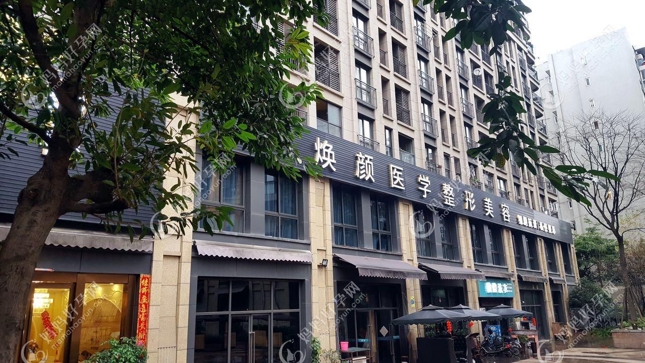 成都颜馆医疗美容诊所