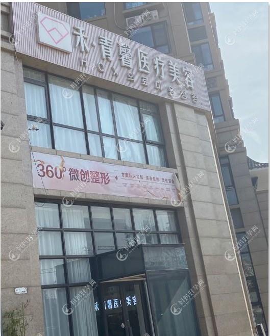 青岛玛瑞雅医疗美容诊所