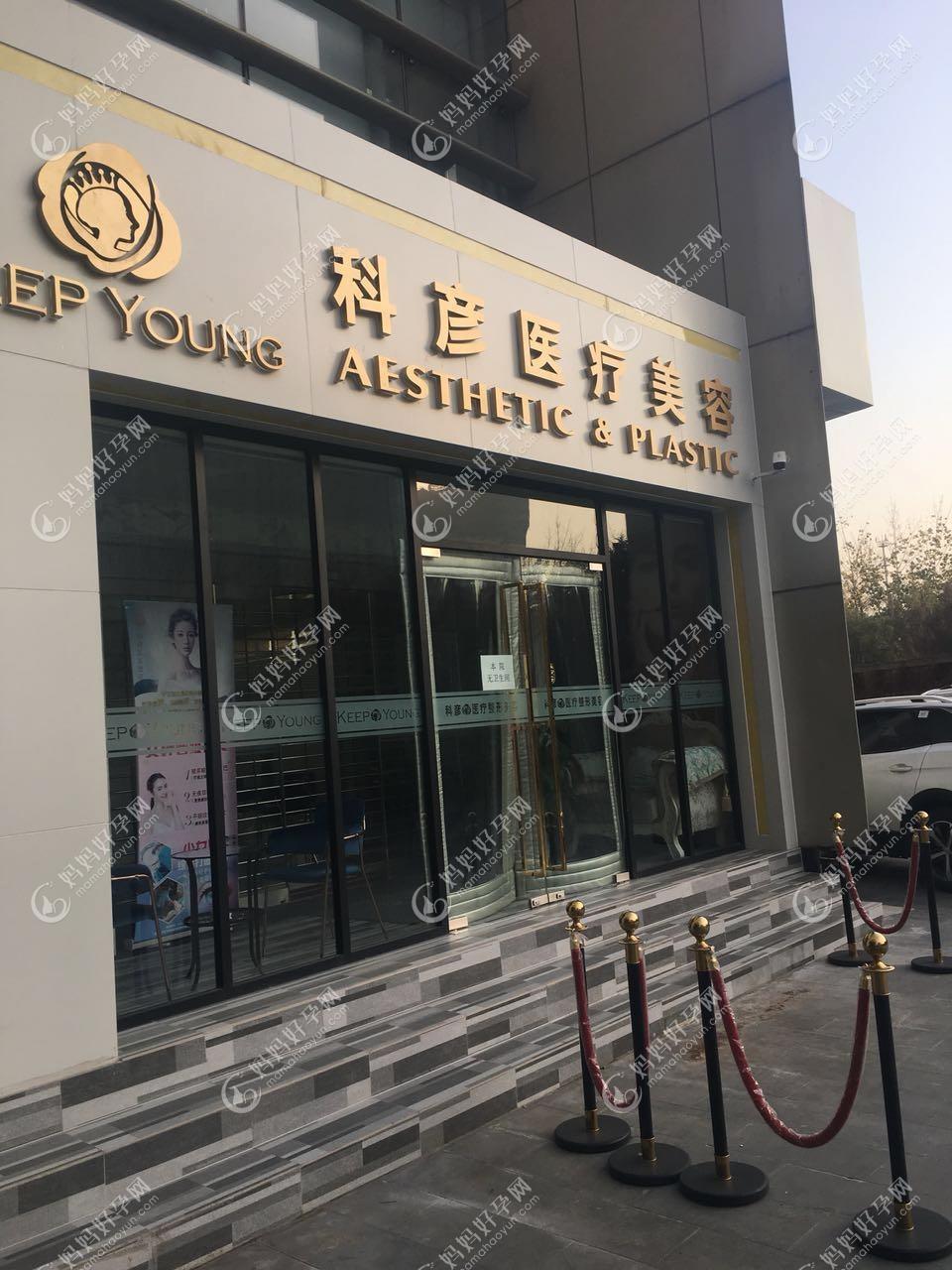 吉林张秀珍医疗美容诊所