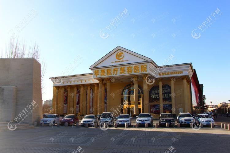 包头容艺康美医疗美容门诊部