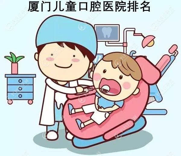 厦门儿童口腔医院排名mamahaoyun.com