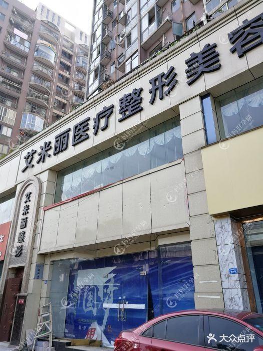 成都艾瑞玛医疗美容门诊部