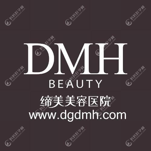 东莞缔美美容医院
