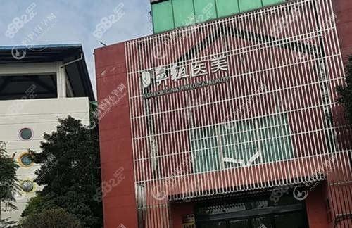 南京艺颜医疗美容诊所