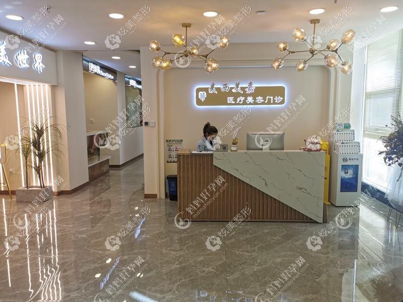 吉林麦西美嘉医疗门诊部
