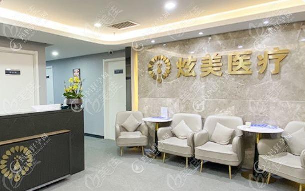 北京炫美医疗美容诊所