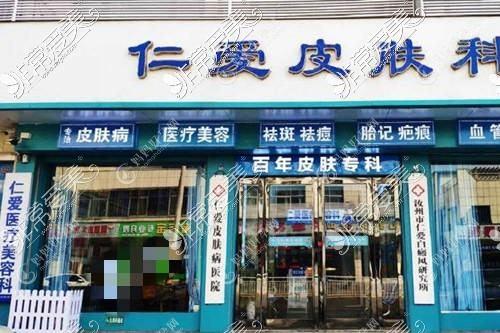 汝州仁爱医院医疗美容科