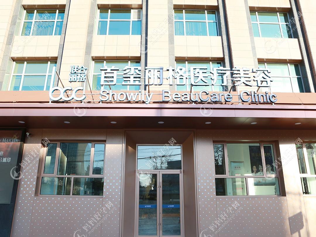 北京轻奢国济医疗美容诊所