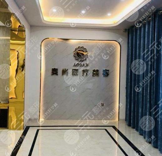 常德奥尚医疗美容诊所