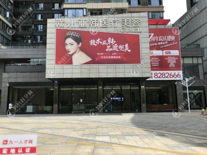 赣州凤栖医疗美容诊所