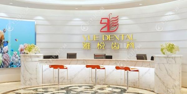 上海雅悦齿科牙齿矫正价格：7000元-50000元左右
