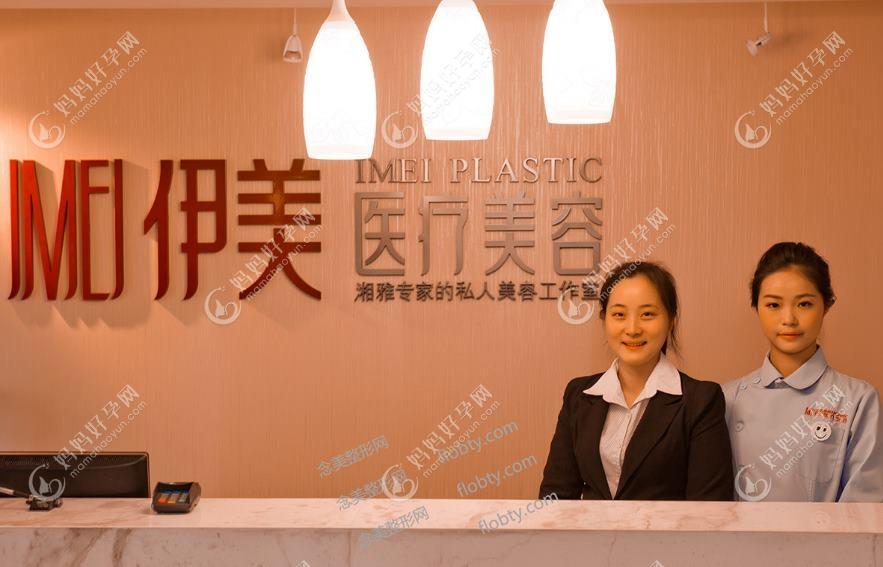 重庆伊美密码医疗美容门诊部