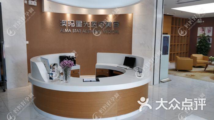 青岛澳玛星光医疗美容诊所