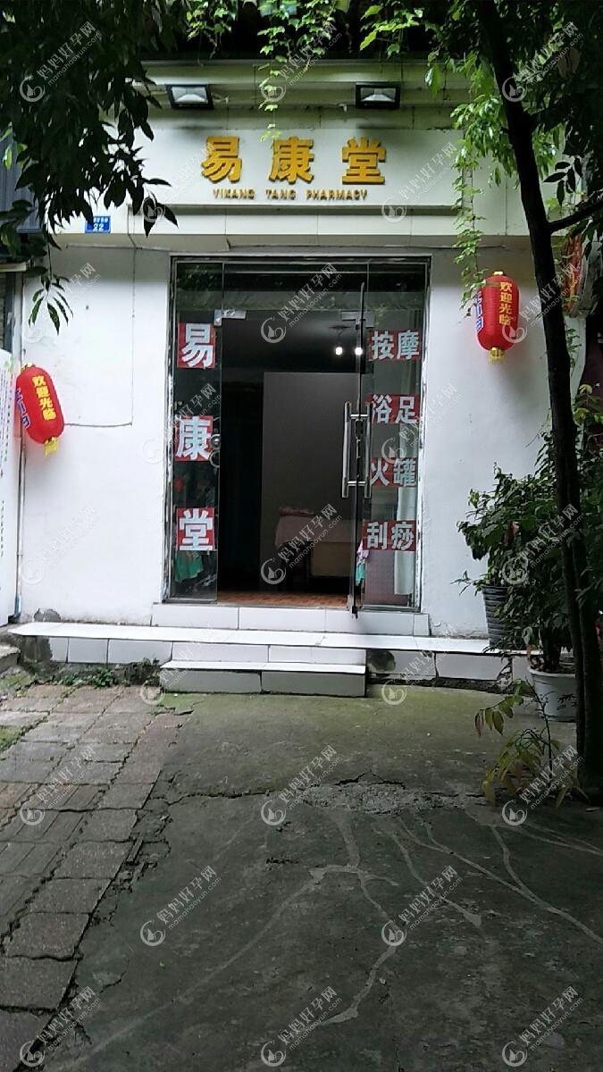 长沙易康堂医疗美容门诊部