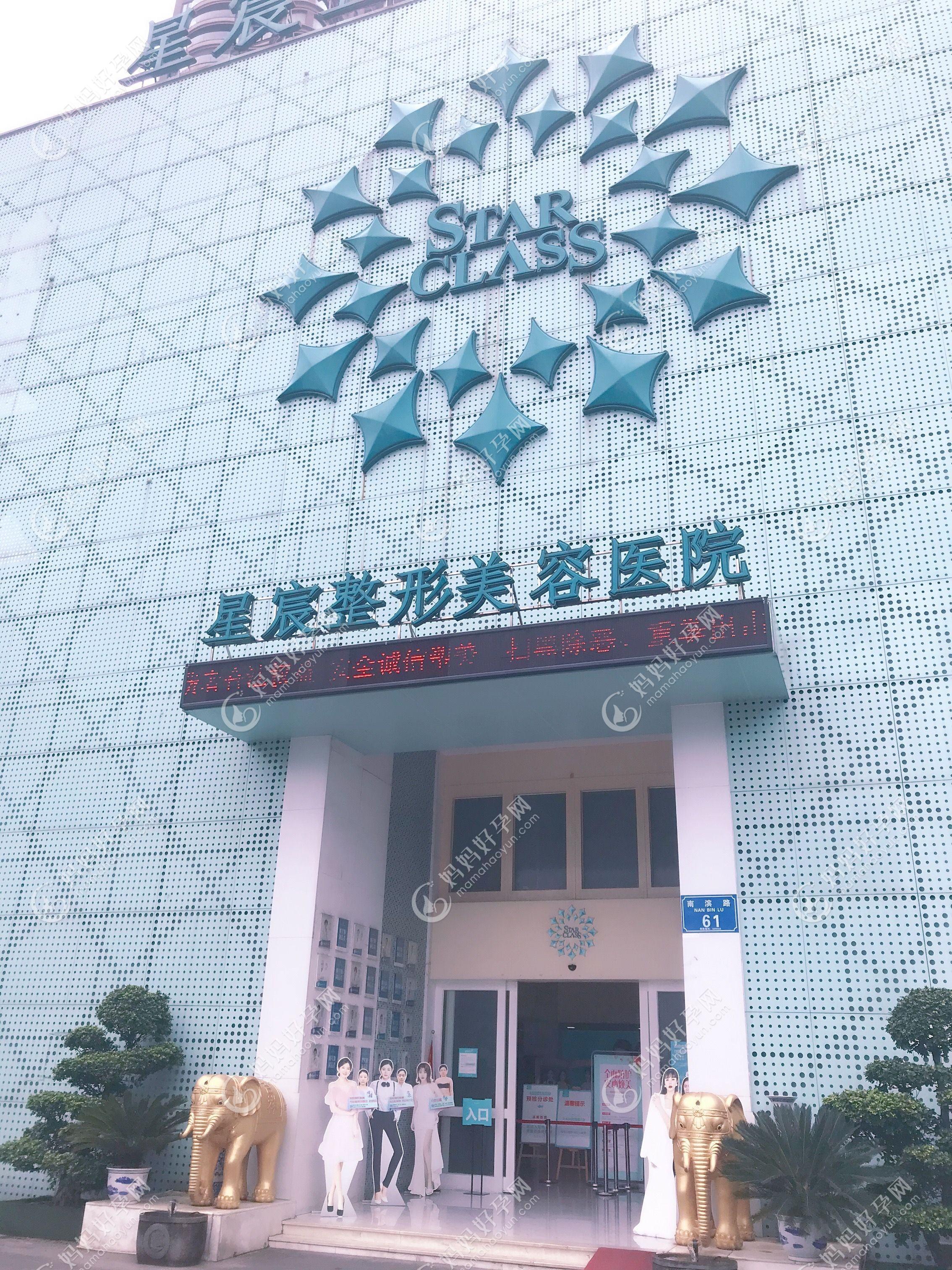 常德星宸医疗美容门诊部