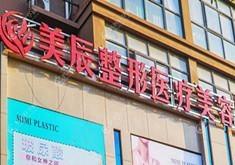 嘉祥美娜医疗美容诊所