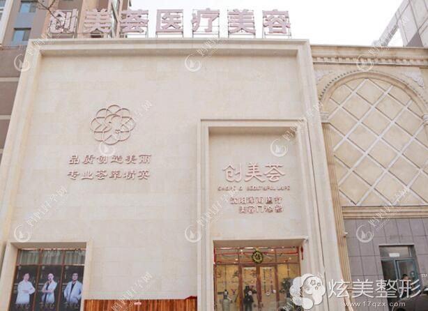 长沙幸美医疗美容门诊部