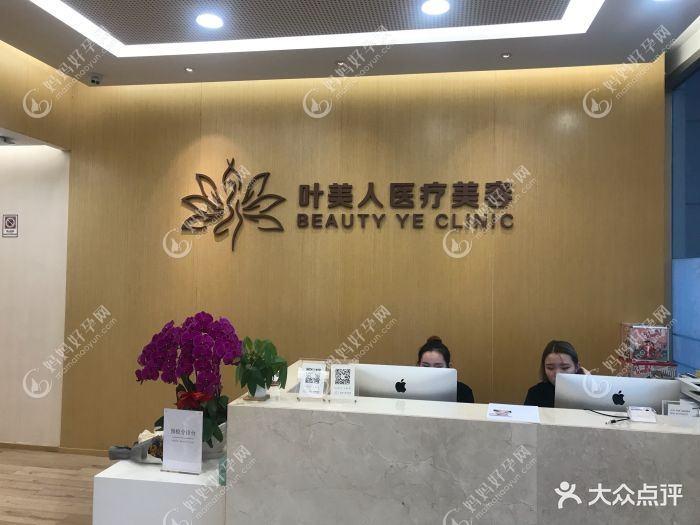 宜兴爱赢叶医疗美容诊所