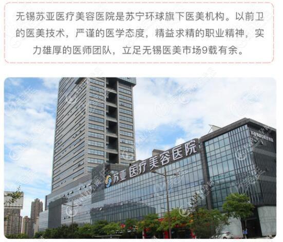无锡苏亚医疗美容医院