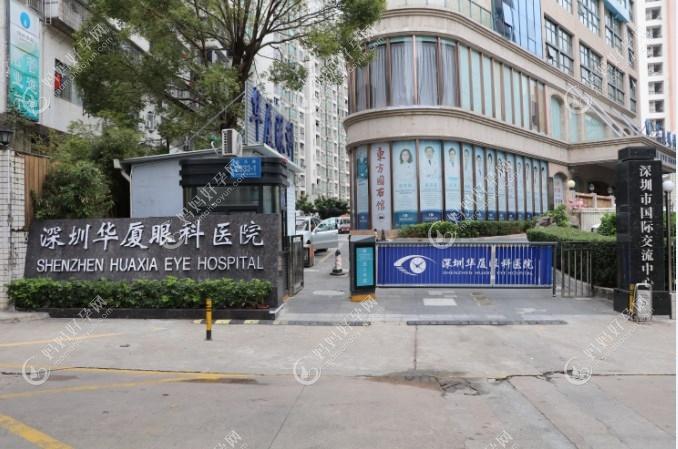 深圳华厦眼科医院是公办还是私立?是3级私立眼科医院需预约