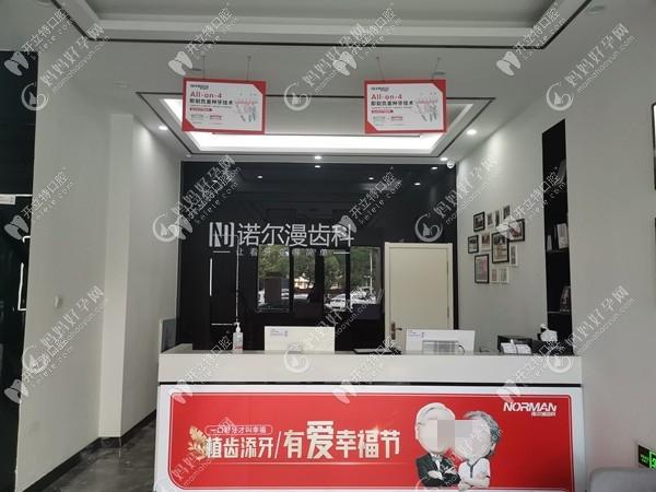 淄博诺尔漫口腔门诊部