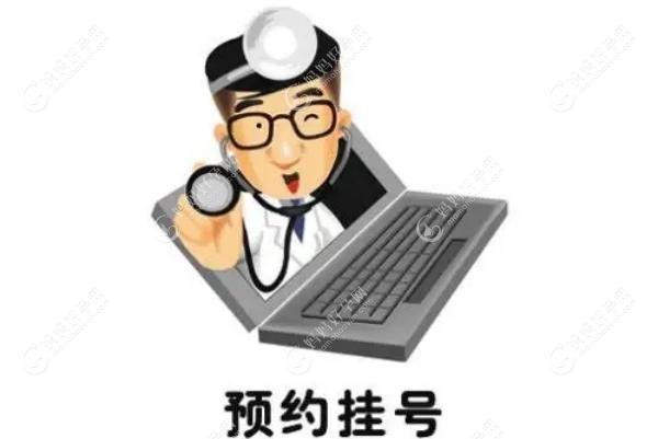 广州爱尔眼科医院预约挂号流程