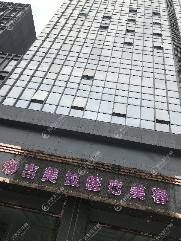东莞吉美中科医疗美容门诊部