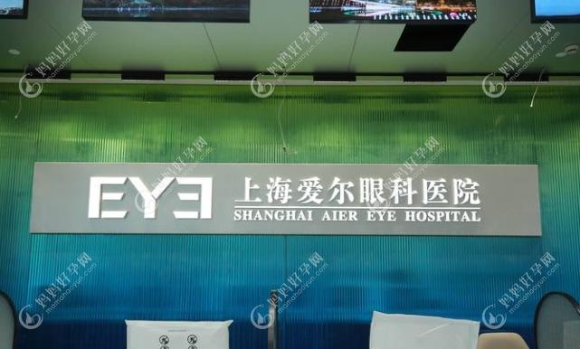 上海爱尔眼科医院前台