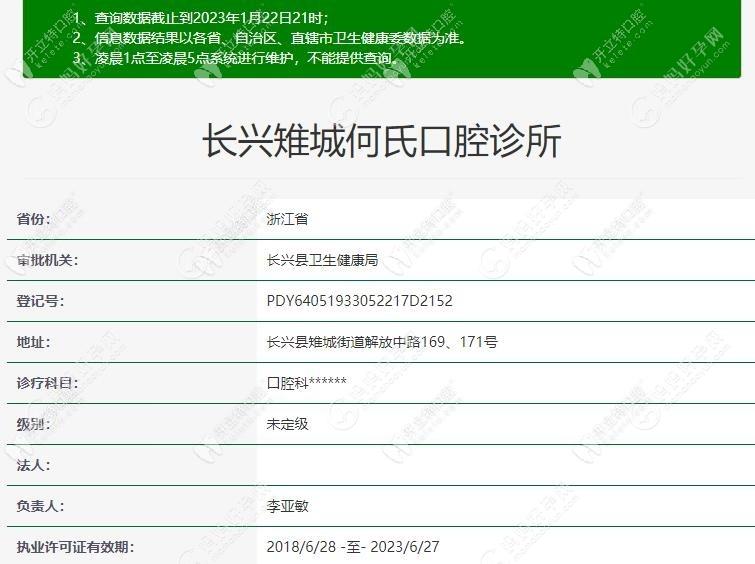 湖州长兴雉城何氏口腔诊所
