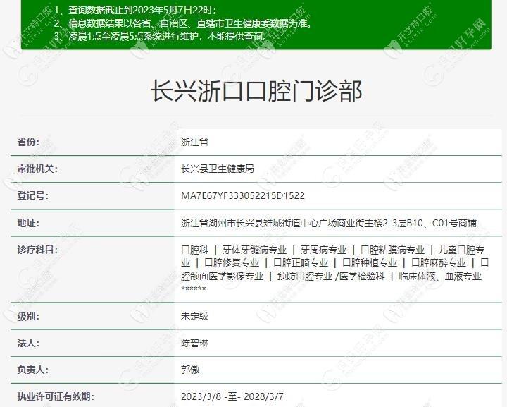 湖州长兴浙口口腔门诊部