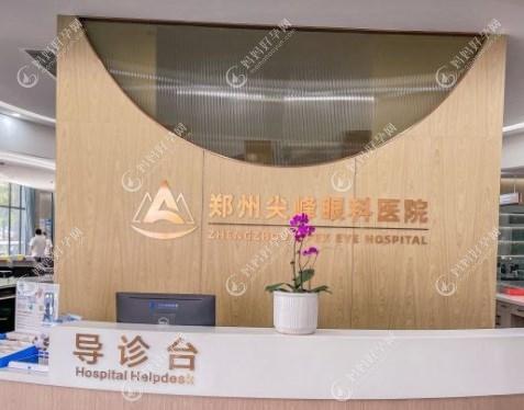 郑州尖峰眼科医院做激光飞秒手术靠谱
