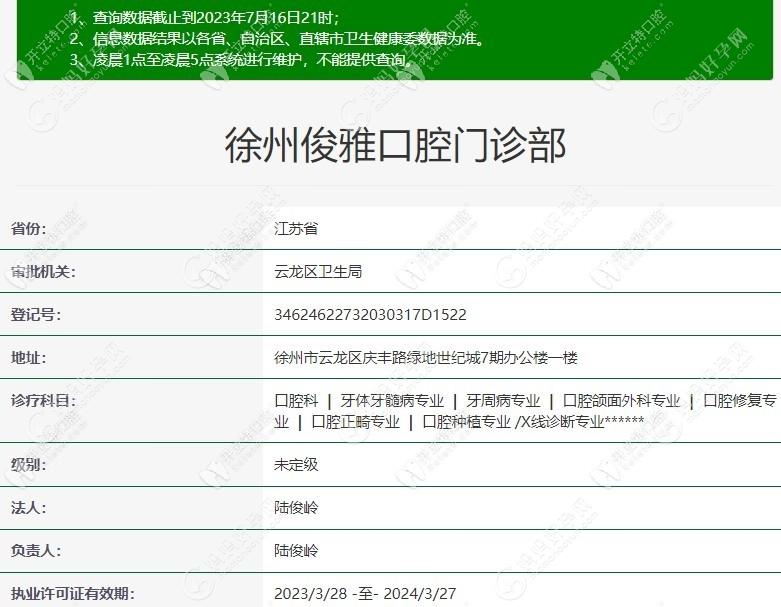 徐州俊雅口腔门诊部