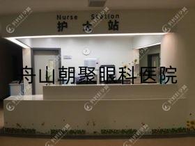 舟山朝聚眼科医院