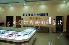 舟山爱尔光明眼科医院