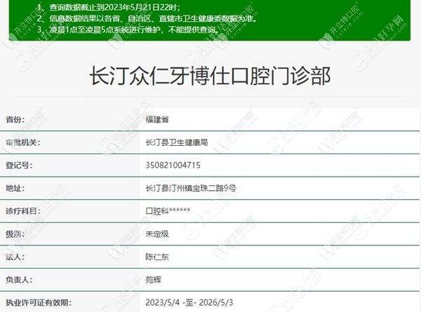 龙岩长汀众仁牙博仕口腔门诊部