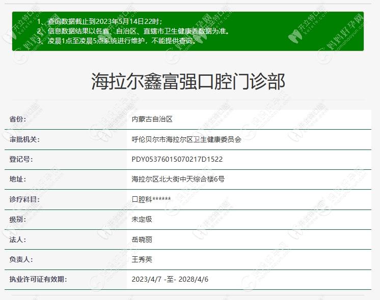 呼伦贝尔海拉尔鑫富强口腔门诊部