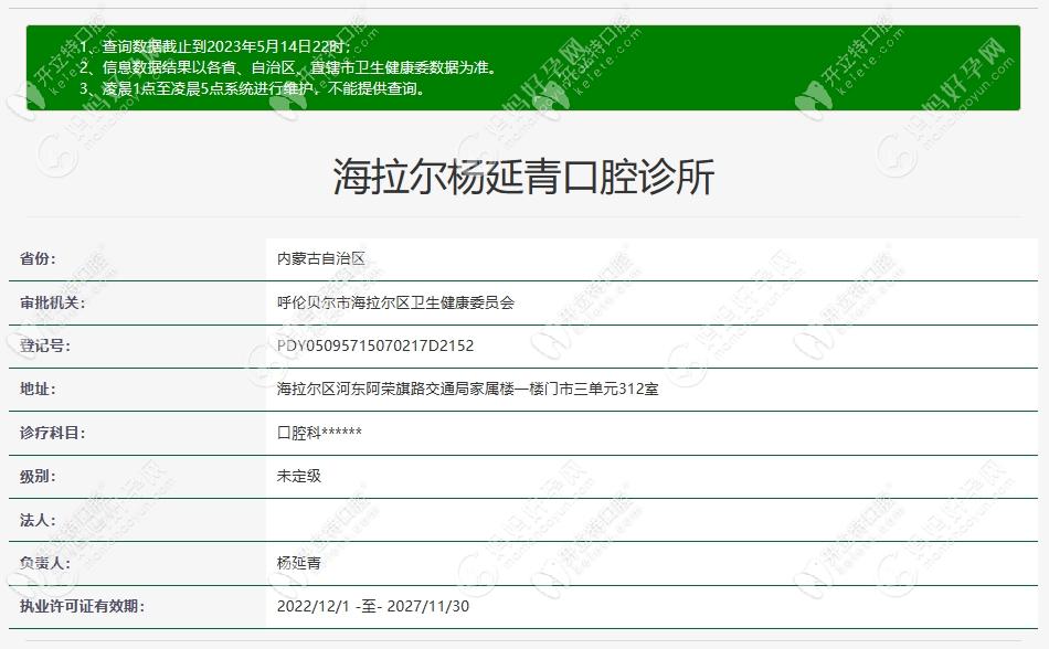呼伦贝尔市海拉尔杨延青口腔诊所