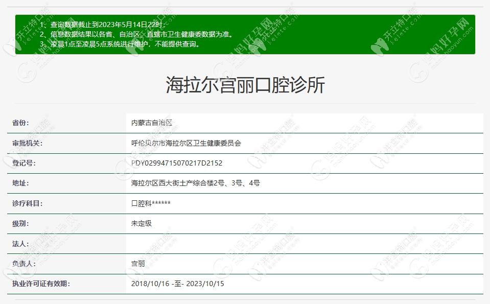 呼伦贝尔市海拉尔宫丽口腔诊所
