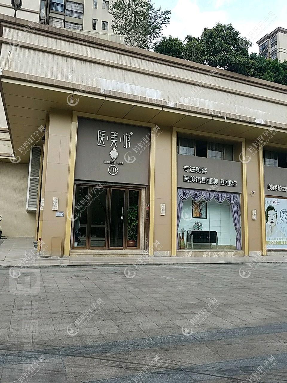 佛山汇美悦医疗美容门诊部