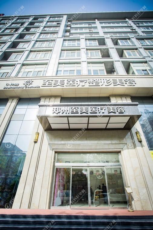 郑州花皙医疗美容门诊部