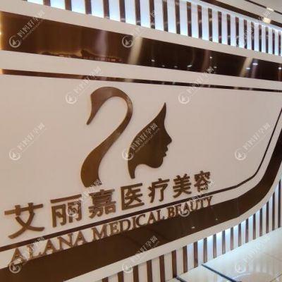 南京科琳妮可医疗美容诊所