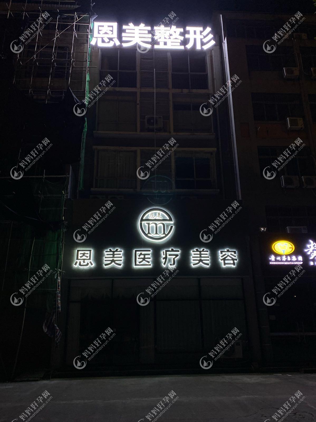 扬州恩美医疗美容门诊部