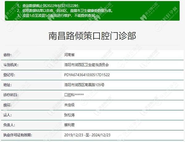 洛阳南昌路倾策口腔门诊部