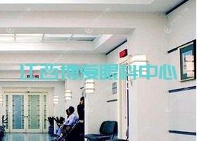 江西博爱眼科中心
