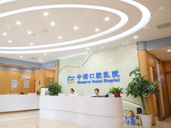北京中诺第二口腔医院环境