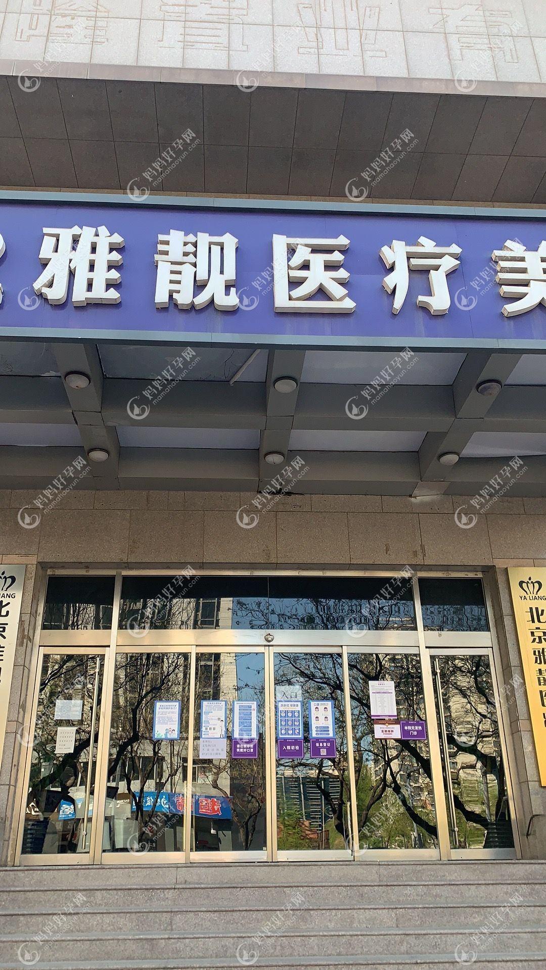 平顶山纳妍合君医疗美容诊所