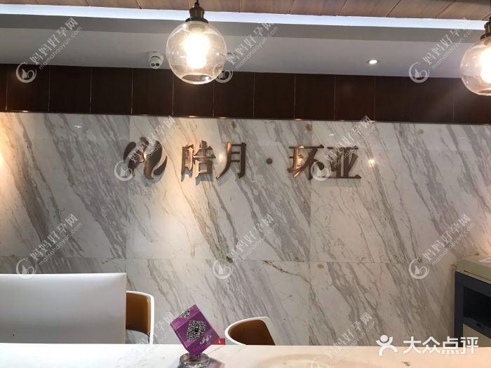三亚银月城医疗美容诊所