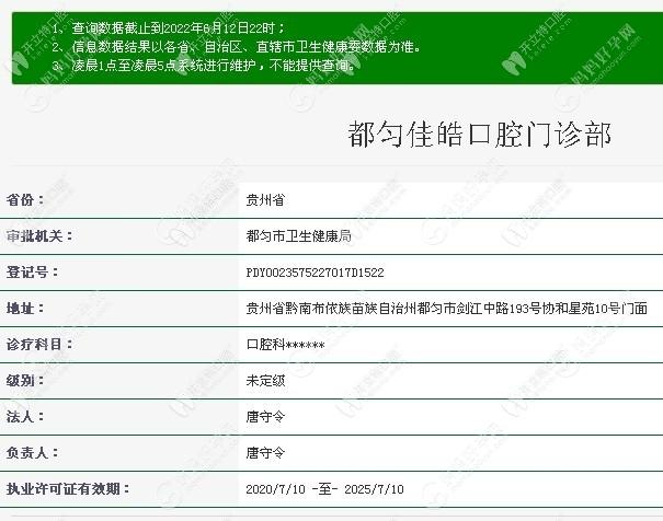 都匀佳皓口腔门诊部