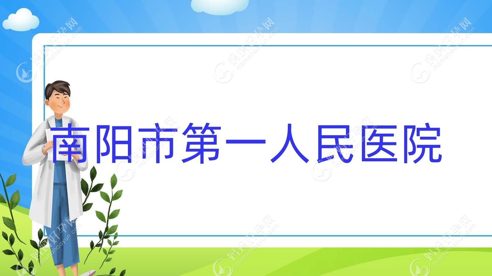 南阳市一人民医院