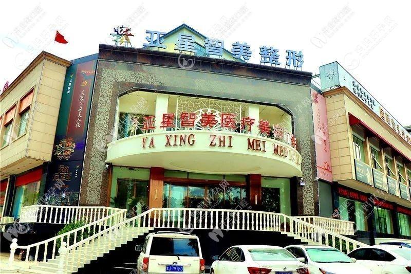 濮阳亚星智美口腔